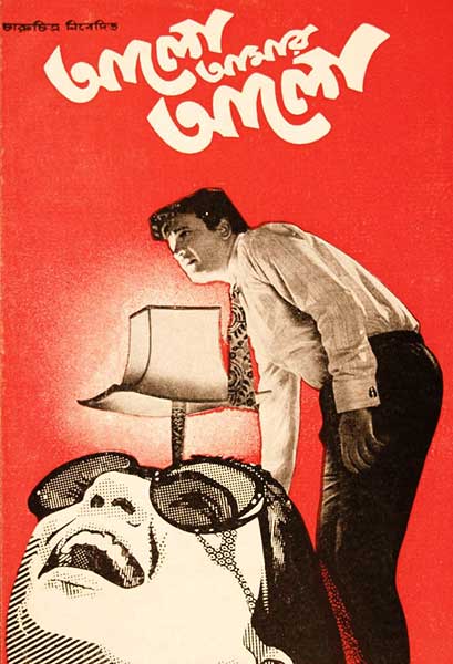 আলো আমার আলো