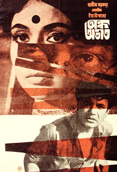 অন্ধ অতীত