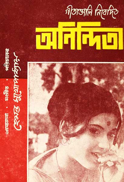 অনিন্দিতা