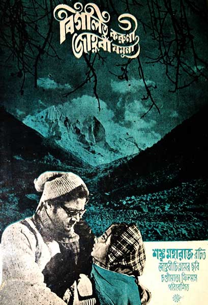 বিগলিত করুণা জাহ্নবী যমুনা