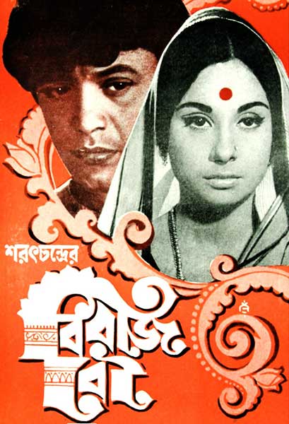 বিরাজ বৌ