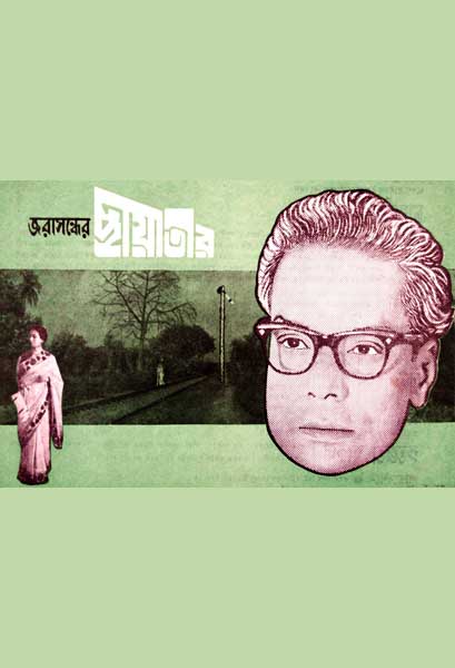 ছায়াতীর
