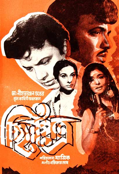 ছিন্নপত্র