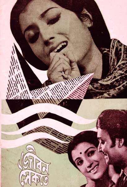 জীবন সৈকতে