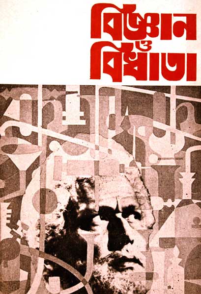 বিজ্ঞান ও বিধাতা