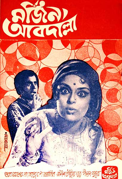 মর্জিনা আবদাল্লা