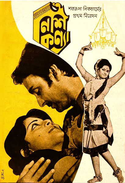 নিশিকন্যা