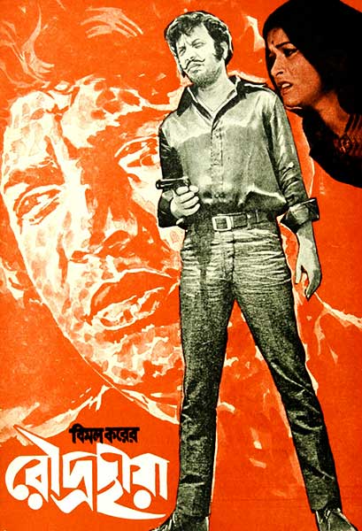 রৌদ্র ছায়া