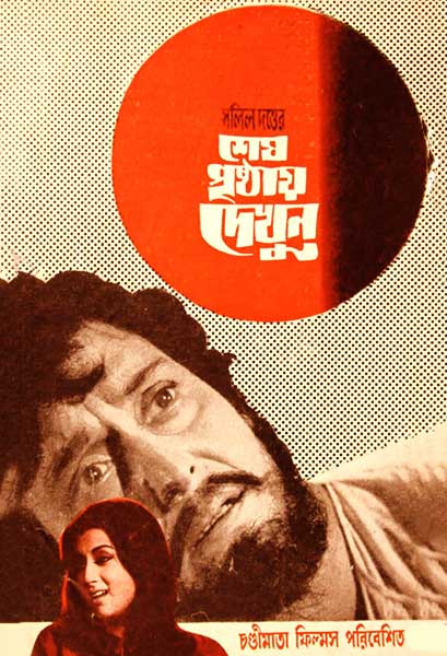 শেষ পৃষ্ঠায় দেখুন