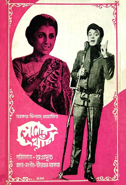 সোনার খাঁচা