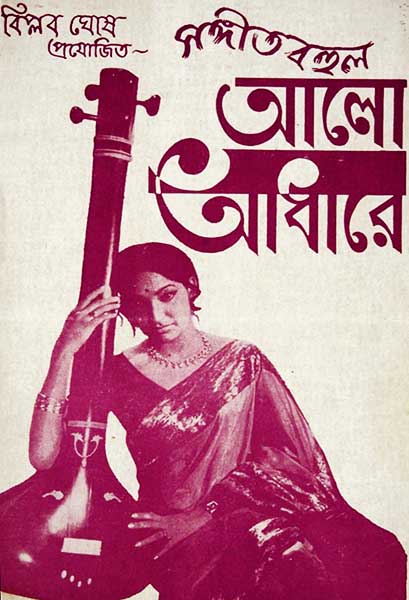 আলো আঁধারে