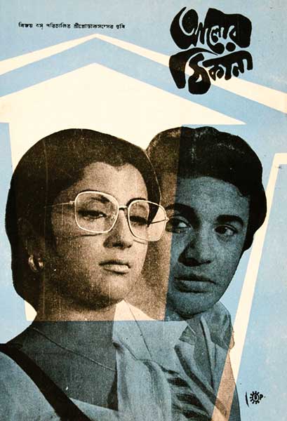 আলোর ঠিকানা