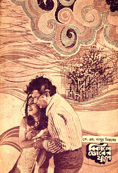 বিকালে ভোরের ফুল