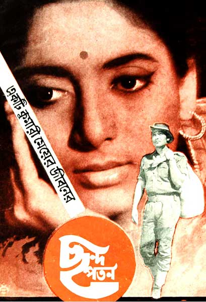 ছন্দপতন