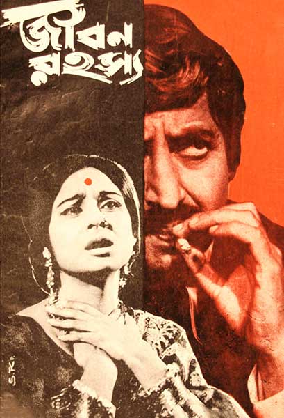 জীবন রহস্য