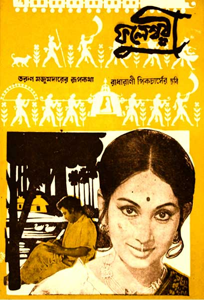 ফুলেশ্বরী