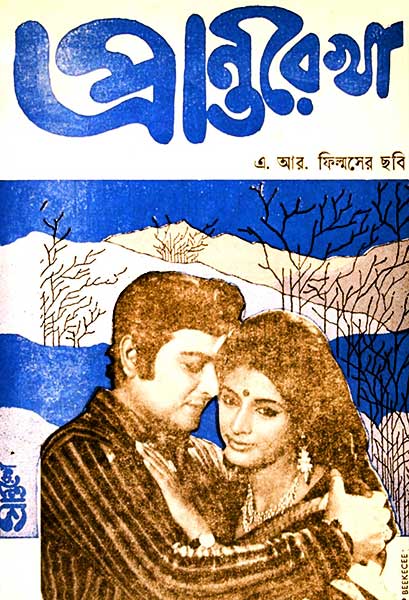 প্রান্তরেখা