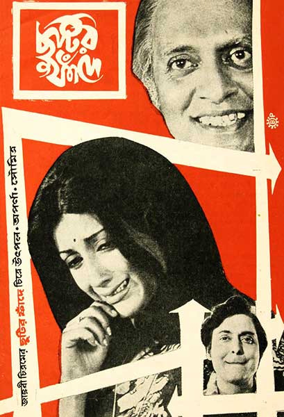 ছুটির ফাঁদে