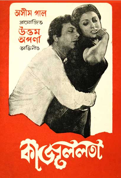 কাজললতা