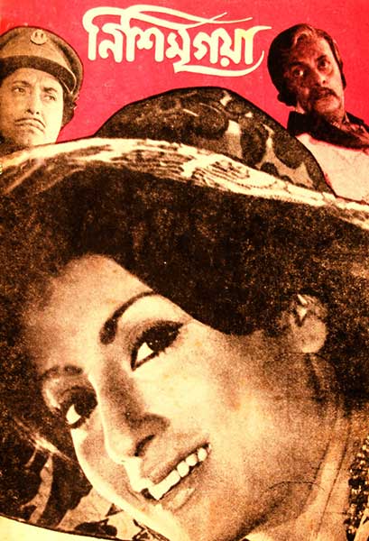 নিশিমৃগয়া