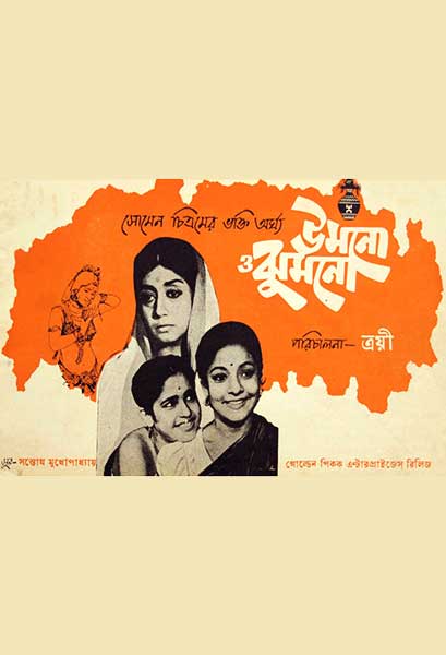 উমনো ও ঝুমনো