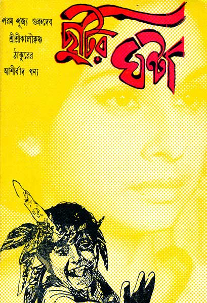 ছুটির ঘন্টা