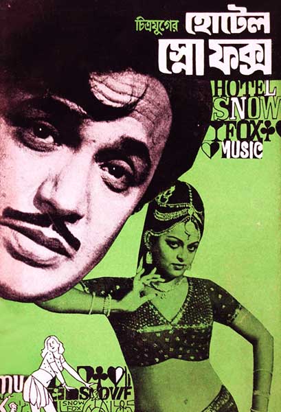 হোটেল স্নো ফক্স