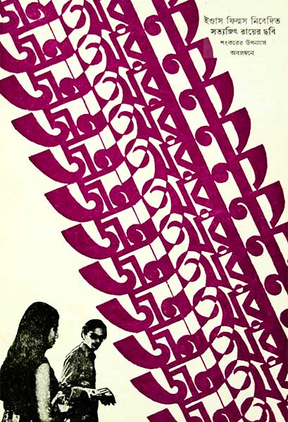 জনঅরণ্য