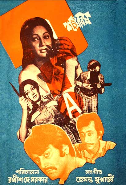 শঙ্খবিষ