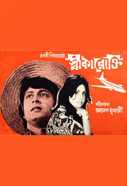 স্বীকারোক্তি