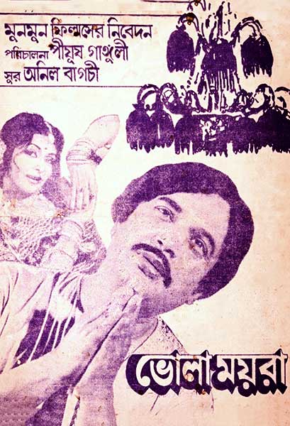 ভোলা ময়রা