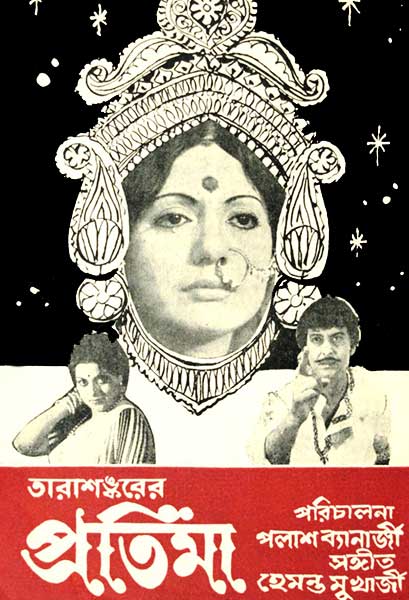 প্রতিমা