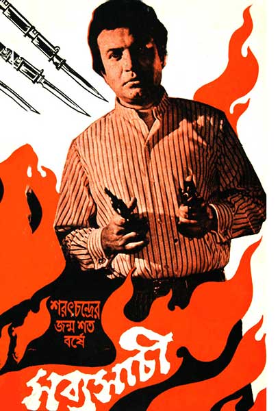 সব্যসাচী