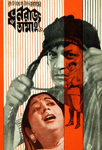 ধনরাজ তামাং