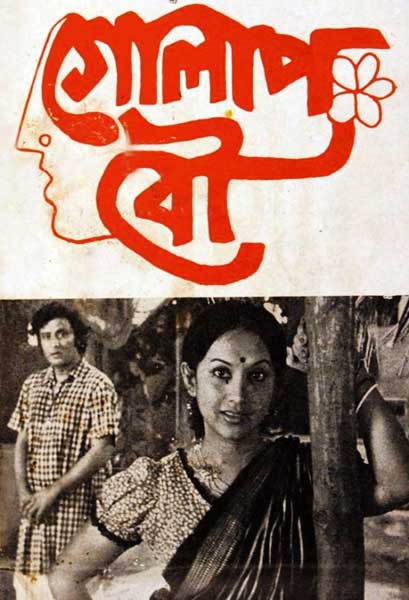 গোলাপ বৌ