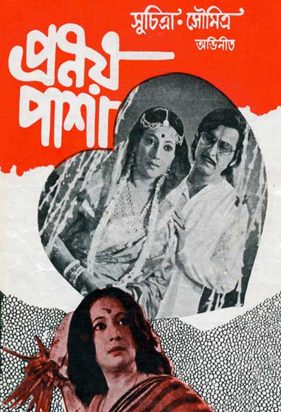 প্রণয়পাশা