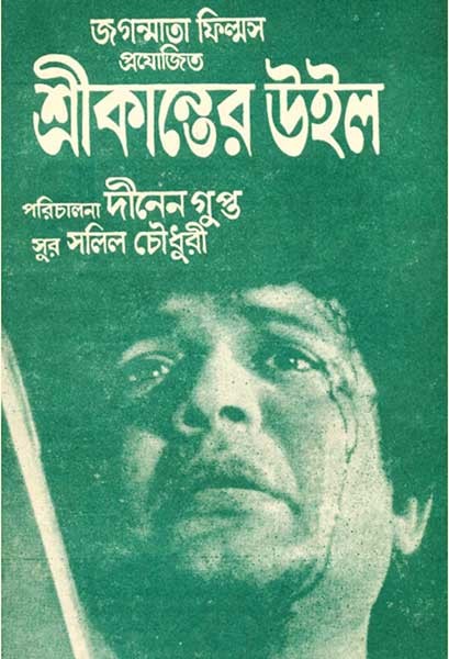 শ্রীকান্তের উইল