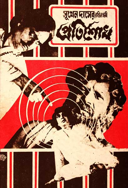 প্রতিশোধ