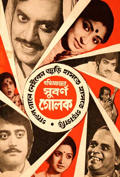 সুবর্ণগোলক