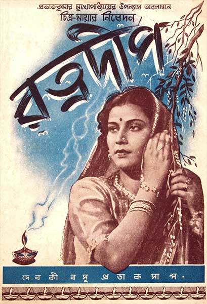 রত্নদীপ