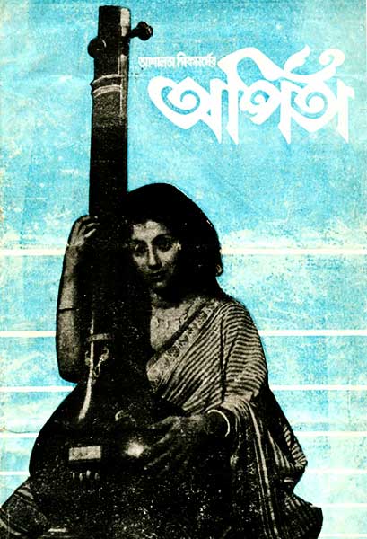 অর্পিতা