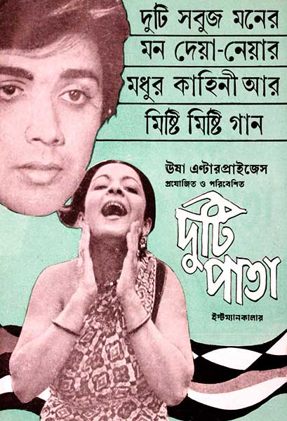 দুটি পাতা
