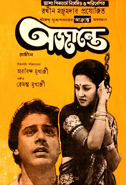 অজান্তে