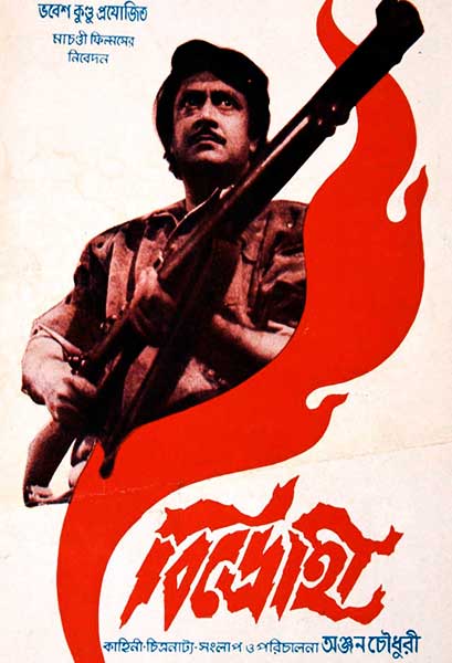 বিদ্রোহী