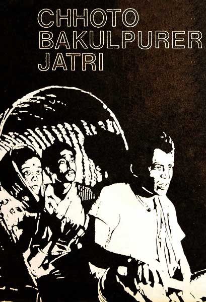 ছোট বকুলপুরের যাত্রী