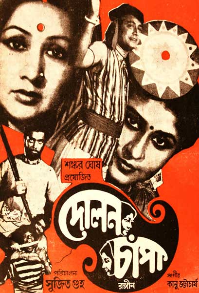 দোলন চাঁপা