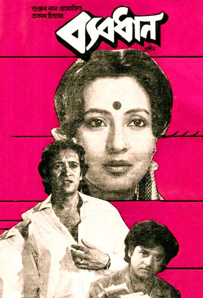 ব্যবধান