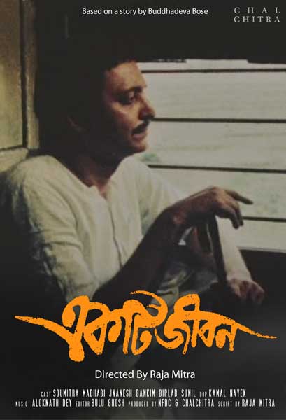 একটি জীবন