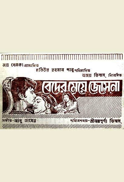 বেদের মেয়ে জোস্‌না