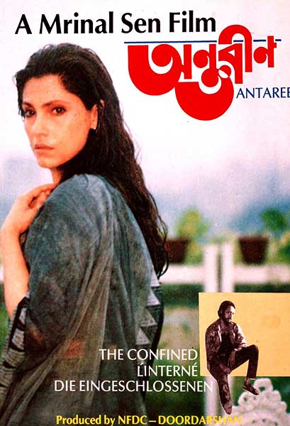 অন্তরীণ